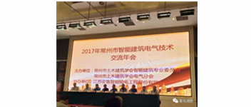 娇BBB搡BBBB揉BBBB消防參加2017常（cháng）州（zhōu）市智能建築電氣技術交流年