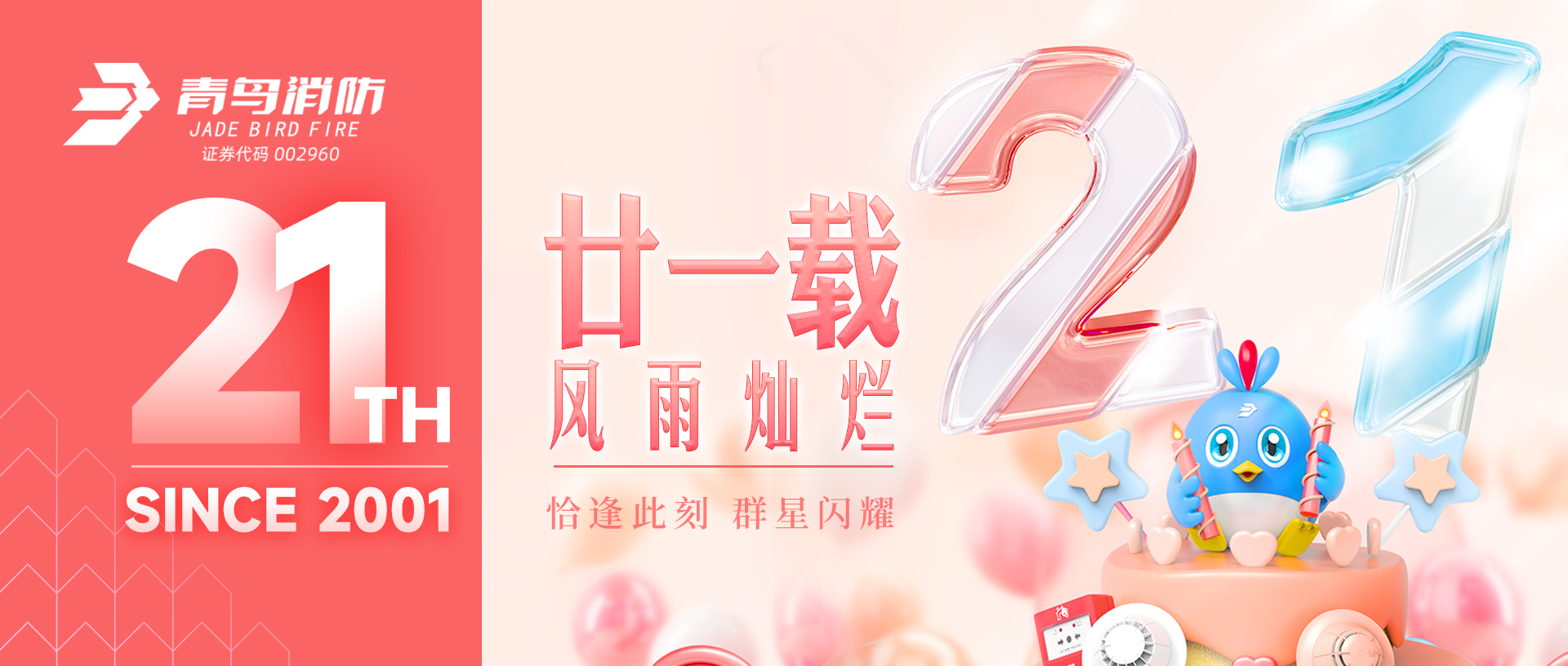 6.15 | 娇BBB搡BBBB揉BBBB消（xiāo）防21周年啟幕 第三季遨（áo）遊賽燃擎開賽