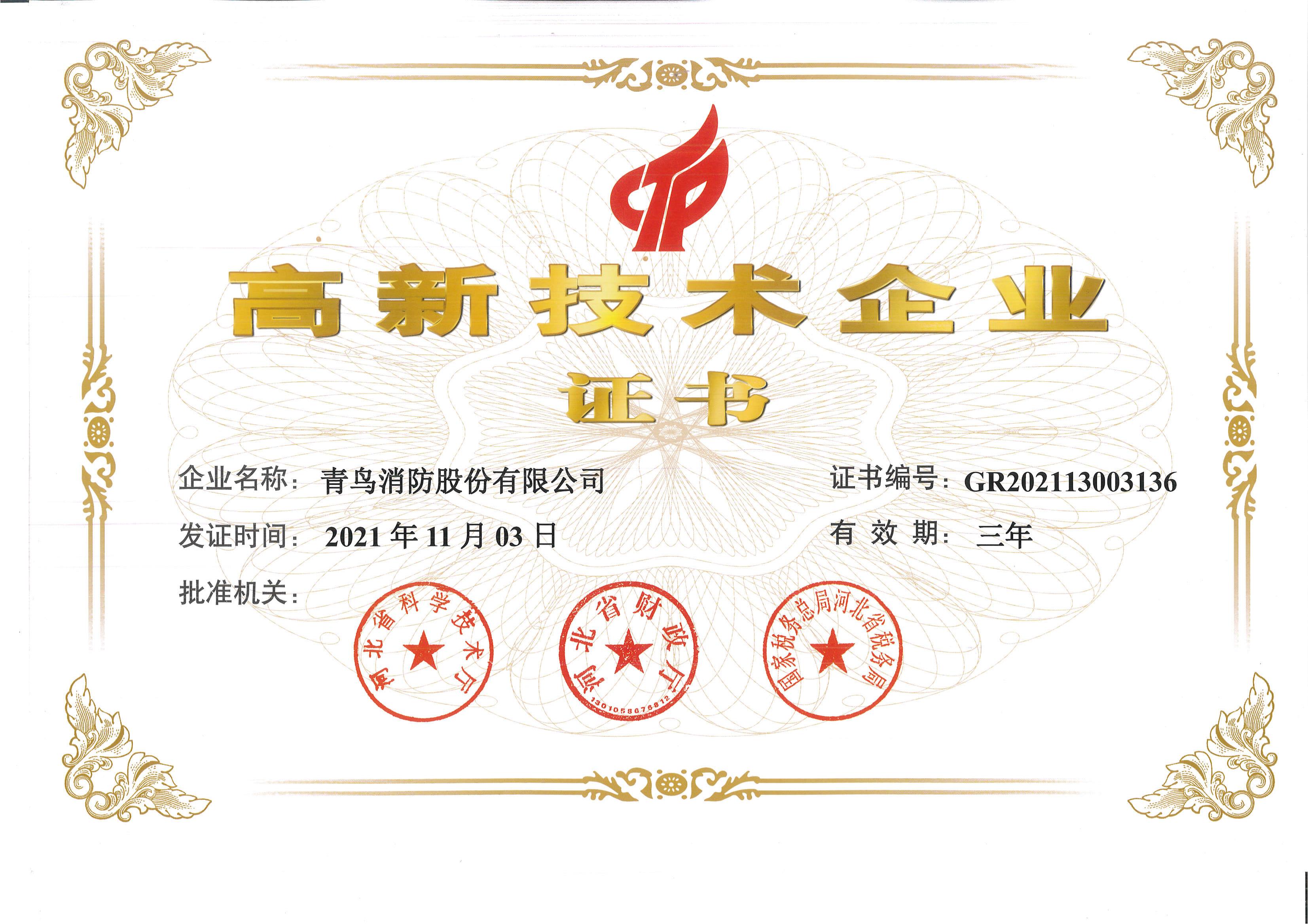 2021高新技術企業