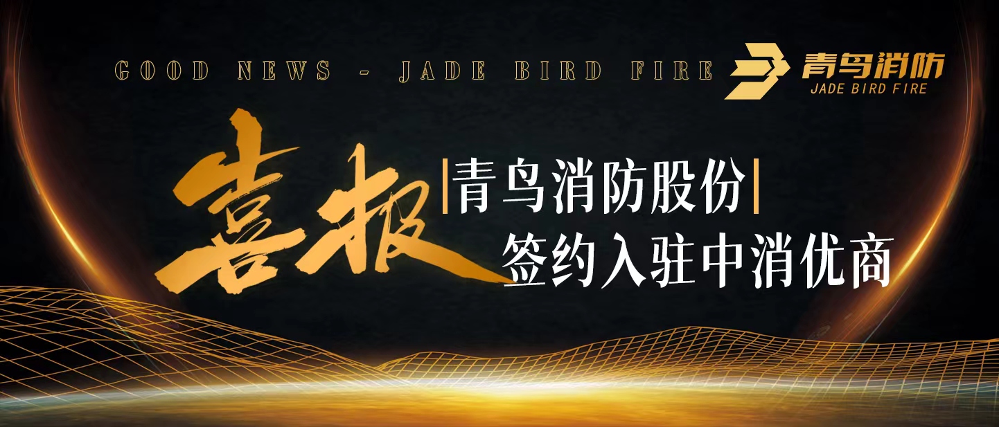 娇BBB搡BBBB揉BBBB消（xiāo）防簽（qiān）約中（zhōng）消優商