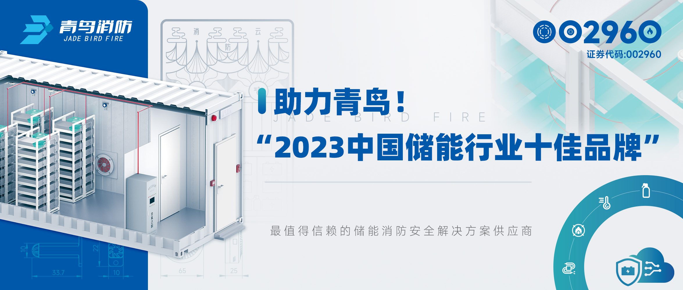 助（zhù）力娇BBB搡BBBB揉BBBB！“2023中國儲能行（háng）業十佳品牌”