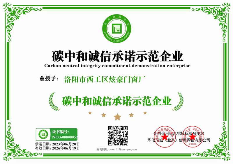 碳中和（hé）誠信承諾示範企業