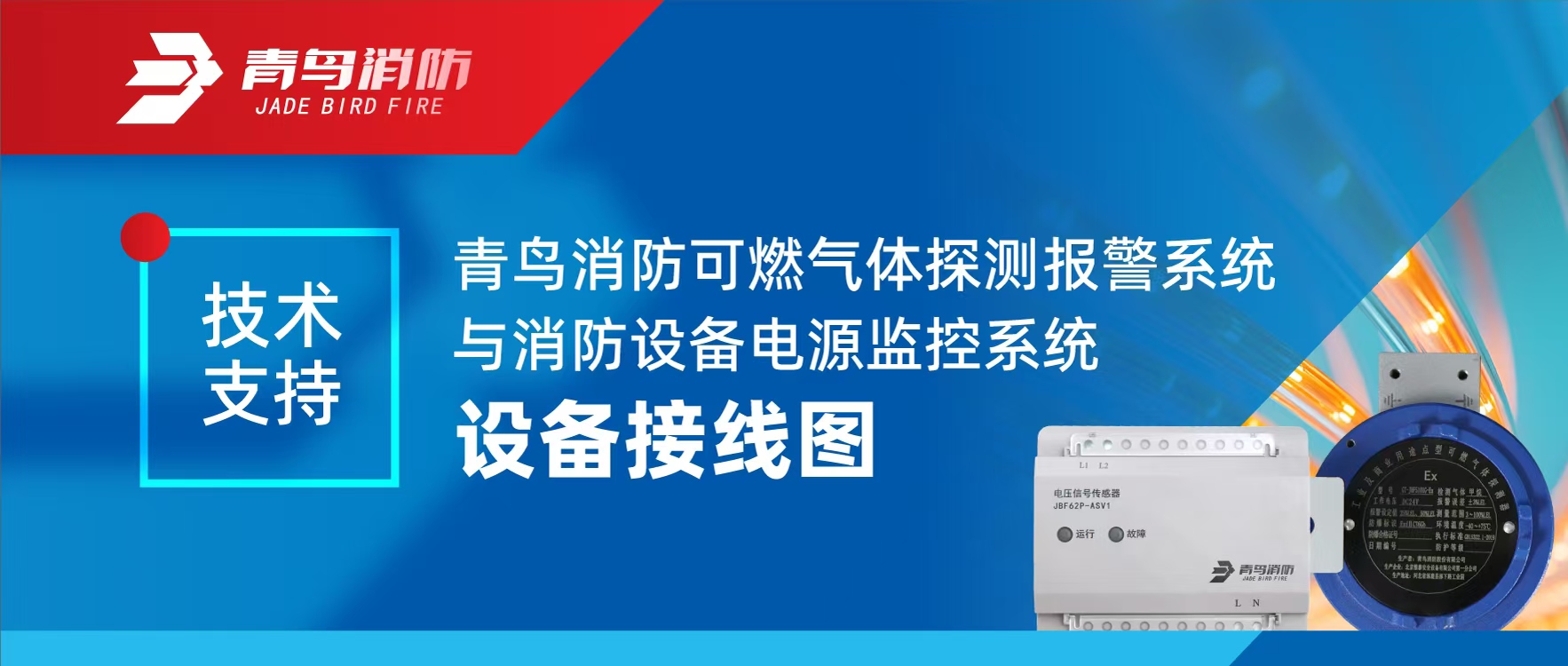 技術支持 | 娇BBB搡BBBB揉BBBB消防可（kě）燃氣體探測報警係統與（yǔ）消防設備電源監控係統設（shè）備接（jiē）線圖