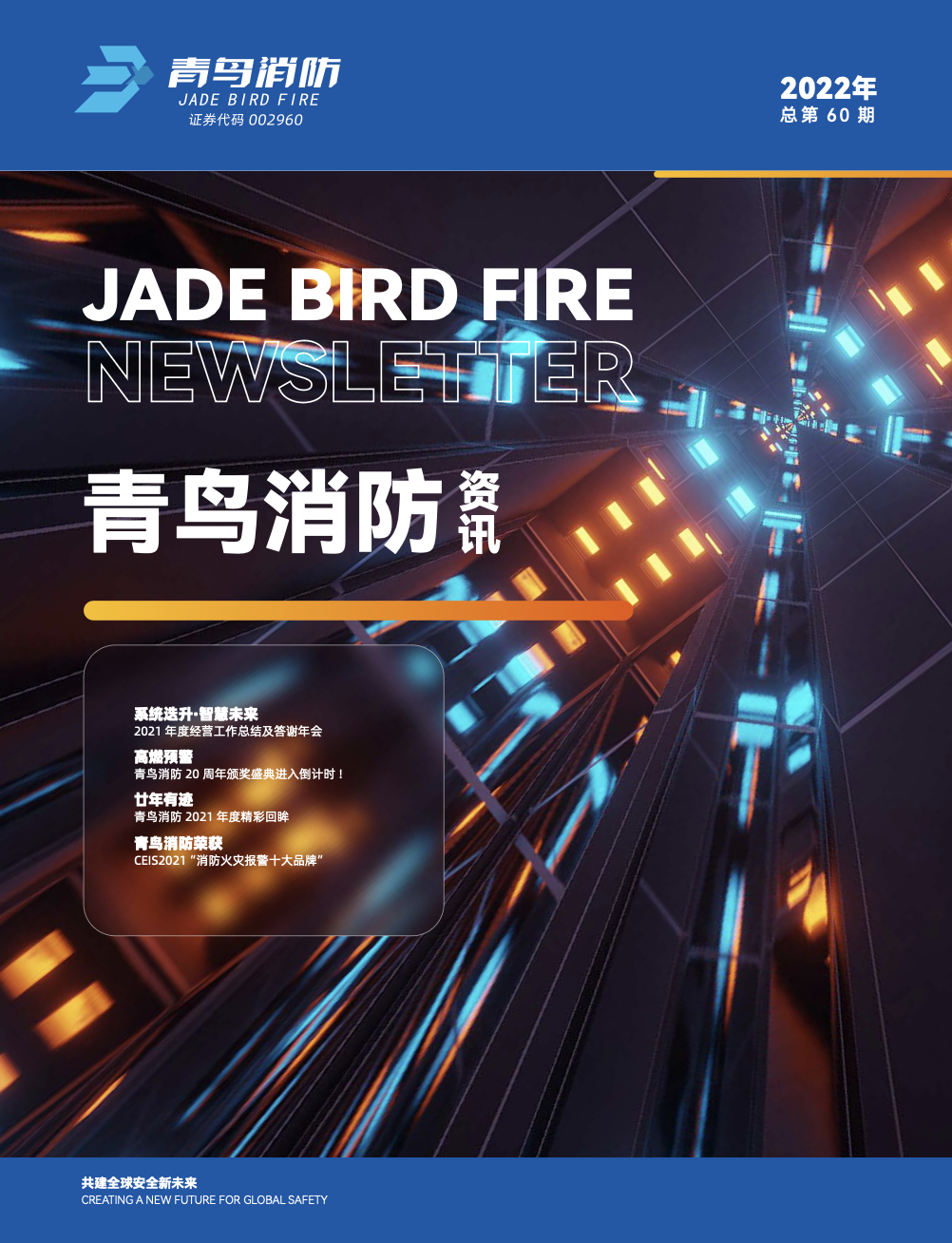 2022年（nián）60期（qī）內刊