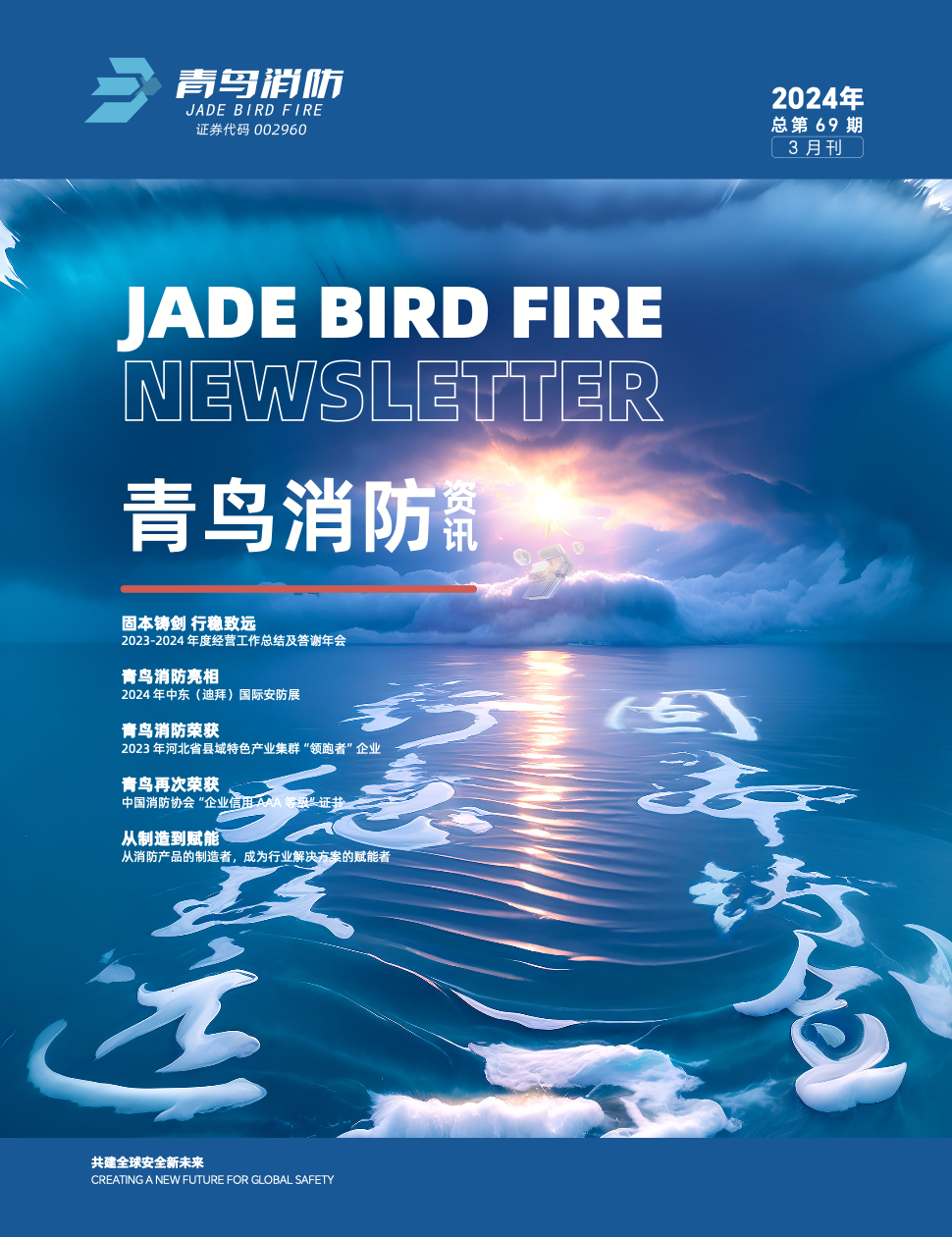 2024年（nián）69期內刊