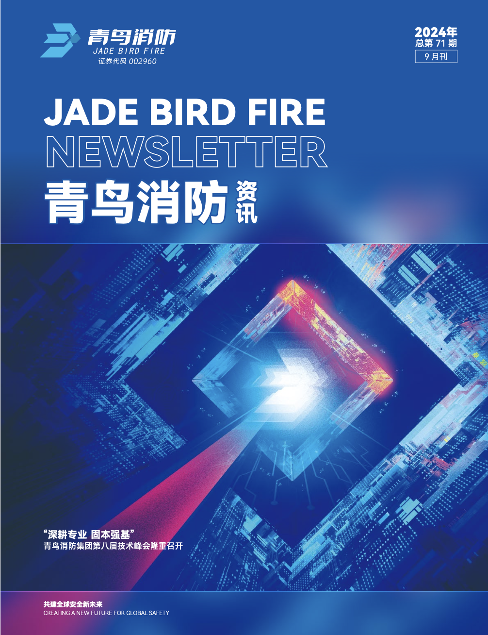 2024年71期內（nèi）刊