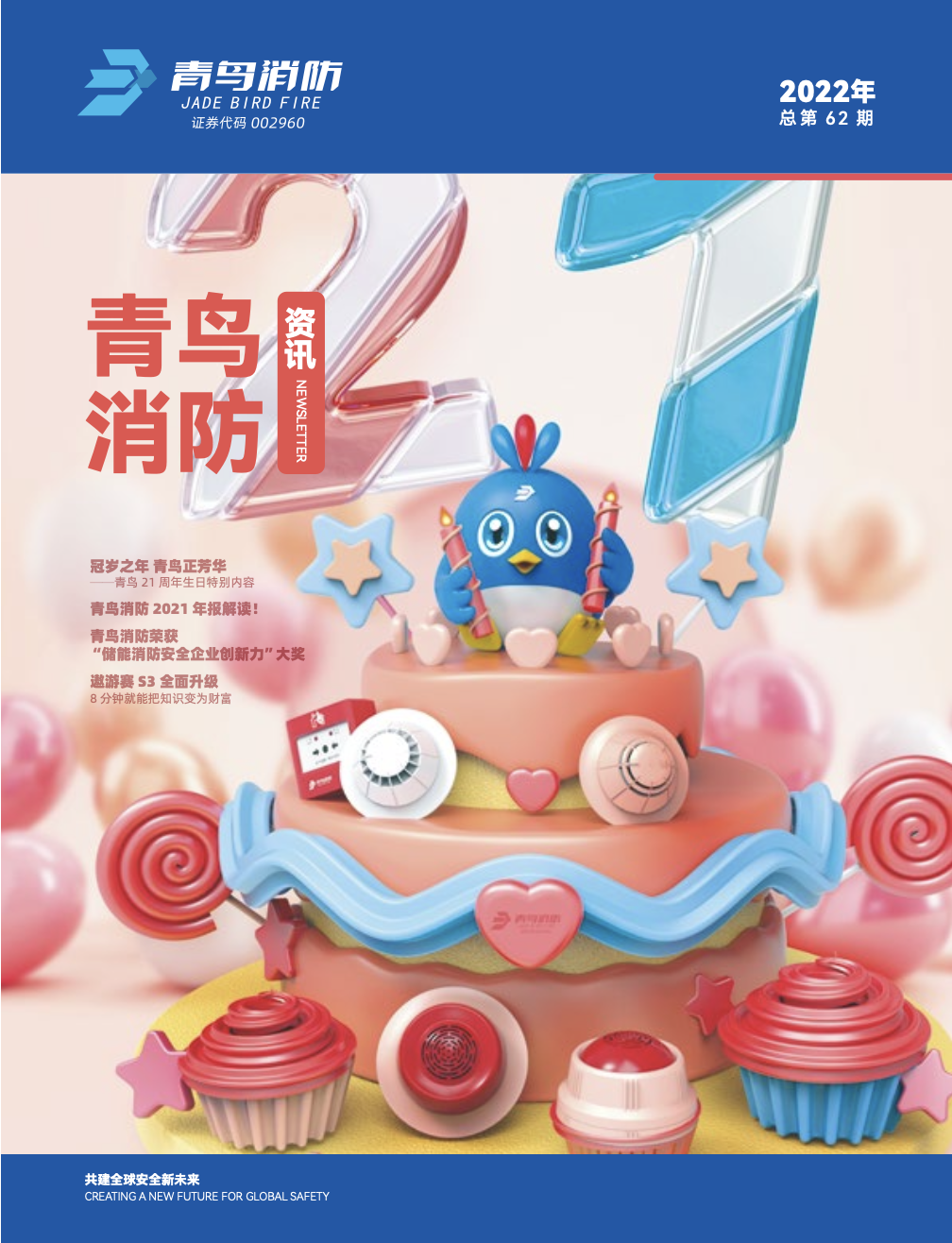 2022年62期內刊