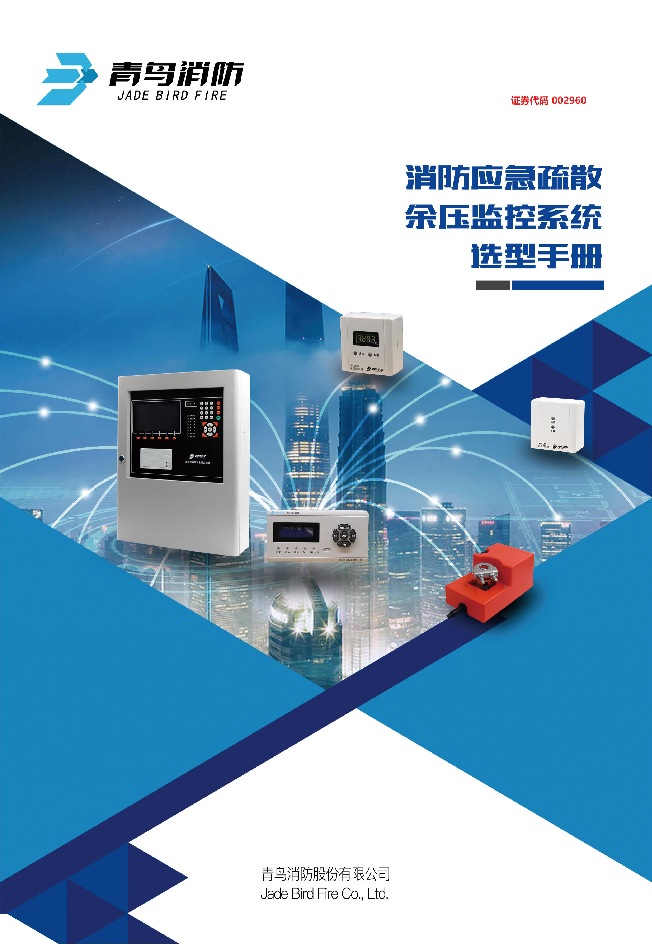 娇BBB搡BBBB揉BBBB餘壓監（jiān）控係統產品選（xuǎn）型手冊