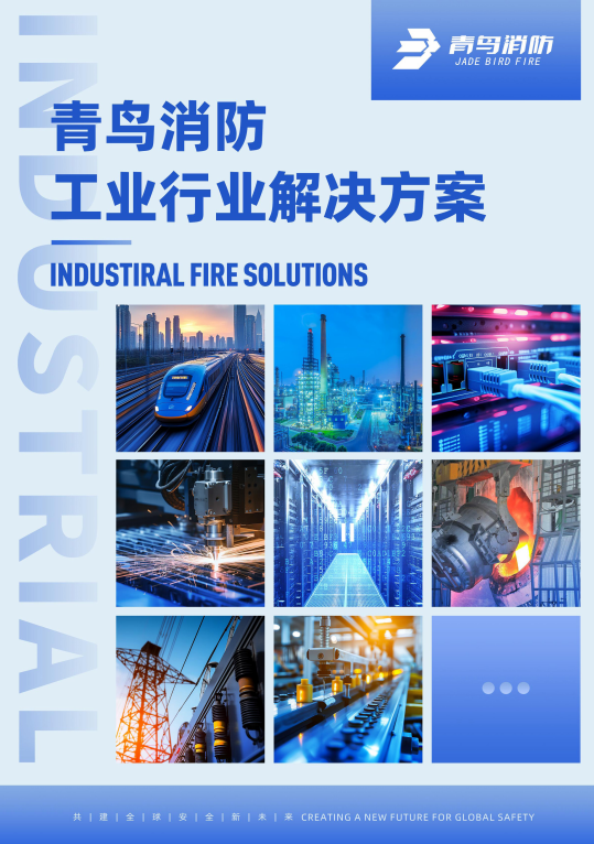 娇BBB搡BBBB揉BBBB（niǎo）工業場景解決方案彩頁