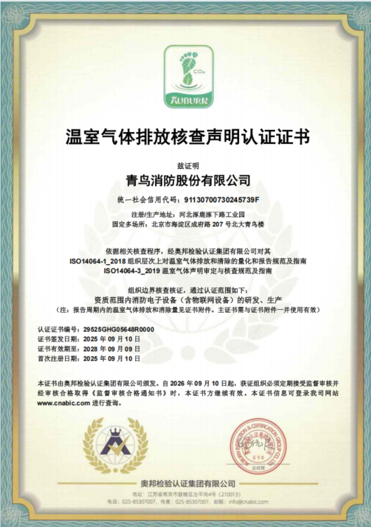 溫（wēn）室氣體排放核查聲明認證證書